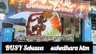 busy sekewa sukedhara kathmandu। मिठाे स्वादमा  धराने बंगुरकाे सेकुवा । nepali food