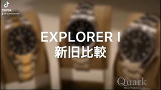 EXPLORER I 新旧比較 #Shorts