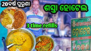 ପୁରୀ ବସ ଷ୍ଟାଣ୍ଡ ପାଖର ୨୦ବର୍ଷ ପୁରୁଣା ହୋଟେଲ unlimited ଖାଇବା/maa jageshwari hotel @travelspheregyana