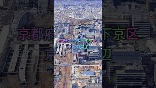 京都府京都市下京区・京都駅周辺【Google Earth Studio】 #googleearth #風景動画 #京都駅 #京都観光