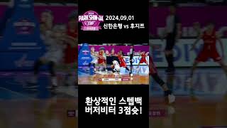 [2024 박신자컵] 신이슬 선수의 환상적인 스텝백 버저비터 3점슛 #shorts