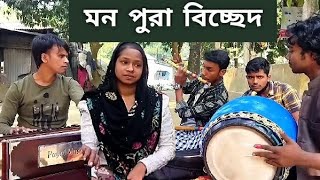 কন্ঠ ভরা মধুর মত রস,মায়াবি সুর দিয়েছে আল্লাহ্ তার কাছে,Bide Tumar Rongo Monse,শিল্পীঃ সুখী স্বরলিপি,