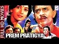 Prem Pratigyaa | Mithun Chakraborty, Madhuri Dixit & Vinod Mehra | HD | 1989