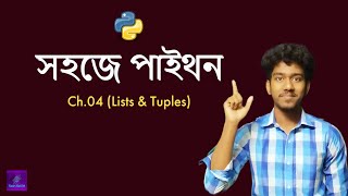 Python List & Tuples || Explained in Bengali || সহজে পাইথন || Tech 5W1H