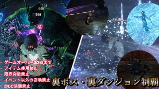 【FF15】100階層ダンジョンの洗礼を受ける縛り王子御一行【裏ボス＆裏ダンジョン縛り攻略】 #5