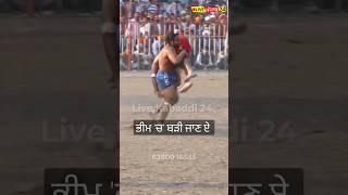 Sur Singh (ਸੁਰ ਸਿੰਘ) ਦੇ ਭੀਮ ਨੇ ਜਾਫੀ ਚੁੱਕ ਤਾ #live24 #kabaddi #punjab24 #livekabaddi #kabaddi_cup #