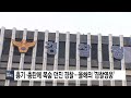 흉기에 총탄에 목숨 던진 경찰들...올해의 경찰영웅 4명 선정 ytn