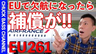 ヨーロッパ内で欠航などの飛行機トラブル時に使える!?EU261📘