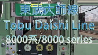 【BVE4變換】東武大師線 Tobu Daishi Line