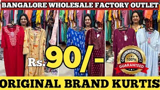 ಕೇವಲ 99/-ಬ್ರಾಂಡೆಡ್ ಕುರ್ತಿಗಳು ಸಿಗುವ ಸ್ಥಳ |Bangalore Original Branded Kurtis at 95% discountI #kurti