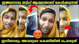 ഇങ്ങനൊരു തട്ടിപ്പ് ആദ്യമായാണ് കേൾക്കുന്നത്...തട്ടിപ്പിൽ കുടുങ്ങിയ യുവതിയുടെ അവസ്ഥ