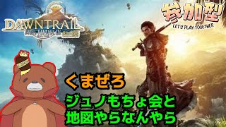 【初見歓迎/参加型】FF14！アライアンスやら,地図やらいろいろやります！#ゲーム実況 #ゲーム #ファイナルファンタジー14 #初見大歓迎 #ff14 #参加型#黄金のレガシー#朝活 #雑談