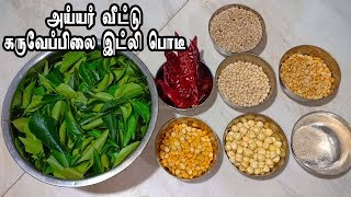 அய்யர் வீட்டு கருவேப்பிலை இட்லி பொடி // karuveppilai Podi in Tamil / Karuveppilai Idli Podi in Tamil