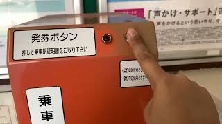 新茂原駅の乗車駅証明書を発行してみた!