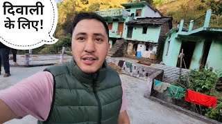 दीपावली के लिए सभी गांव आ गए || Pahadi Lifestyle Vlog || Cool Pahadi