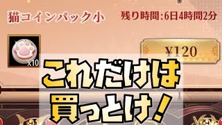 【放置少女】猫の遊ぶ盤が神ガチャです これだけは買っておきましょう