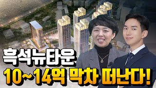 흑석뉴타운 지금 당장 주목 해야하는 이유! 흑석 3구역, 흑석 9구역, 흑석 11구역 [투미TV/ 6시 내구역]