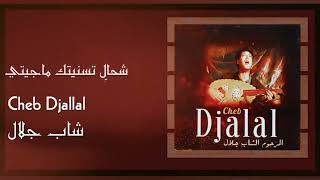 Cheb Djalal - شحال تسنيتك