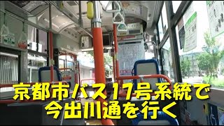 京都市バス17号系統で今出川通を行く