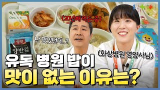 병원밥은 맛이 없다? 화상전문병원은 밥이 이렇게 나옵니다!