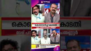 ''പറയുന്ന കാര്യങ്ങളിൽ സ്ത്രീവിരുദ്ധതയും കോടതിയലക്ഷ്യവുമുണ്ട്, സൂക്ഷിച്ച് സംസാരിക്കുന്നതാണ് നല്ലത്''