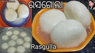 ରସଗୋଲା|rasagola|rasgulla|odia authentic rasgulla| ଅତି ନରମ ଓ ସ୍ବାଦିଷ୍ଟ ଓଡ଼ିଶା ରସଗୋଲା|odia ghara Swada