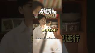 朱朝阳追星张东升版 #陈伟霆 😂脱假发片也太好笑了!🤣 #隐秘的角落 :爆笑小剧场