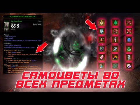 Diablo 3 — ФИШКА только на ПТР. Самоцветы можно вставлять во все предметы