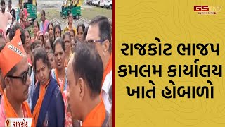 Rajkot | સી.આર.પાટીલ પ્રથમ વખત રાજકોટ પહોંચે તે પહેલા કમલમ કાર્યાલય ખાતે હોબાળો