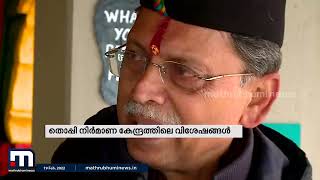 ഉത്തരാഖണ്ഡിൽ ട്രൻഡായി മോദിയുടെ മനം കവർന്ന ഒരു പഹാഡി തൊപ്പി| Mathrubhumi News