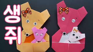 생쥐종이접기 쉬운종이접기 생쥐얼굴 색종이접기 mouse origami