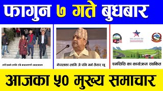 🔴 Nepali News Today  2081 11 07  News Fatafat #nepalinews