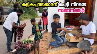 റോഡരികിലെ കുട്ടി കച്ചവടക്കാരനെ കാണാൻ സമ്മാനങ്ങളുമായി | Street Food Kerala | Kerala News