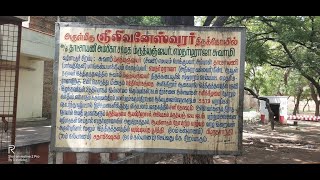 Thiruppainjeeli Gneelivaneswarar Siva Temple History in Tamil | ஞீலிவனேஸ்வரர் திருப்பைஞ்ஞீலி கோவில்