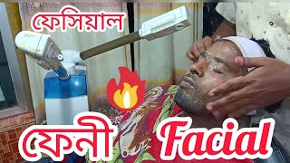 ফেসিয়াল ফেনীতে /Facial At Feni KlNG GOBINDA ভি,আই,পি জেন্টস্ পার্লার 💯