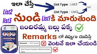 L3 నుంచి L1, L2 నుంచి L1 కి మార్చుకోవచ్చు | Indiramma Indlu Status Online L1,L2,L3 లిస్ట్ లు