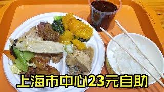 上海市中心23元一位自助餐，菜品饮料随便吃，老板一番话温暖人心