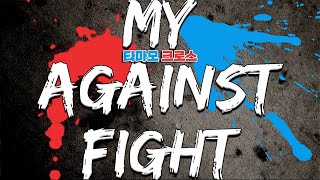 [한글자막] [우마무스메] ㅣMy against fight ㅣ타마모 크로스 캐릭터송 (c.v 오오조라 나오미)