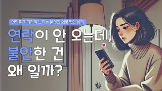 연락 기다리다 지친 당신을 위한 영상(feat. 인사이드 아웃)