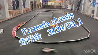 Formula chassis走行会  March,2024_01@スーパーラジコン大阪日本橋店