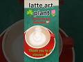 Latte art. Latte art tulip. Coffee latte art tulip plant. #youtubeshorts #coffee #art 💗☘️☕💕