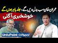 Imran Khan Jail Se Bahar Aa Rahe - Sitare Harkat Me Aa Gaye - Astrologer Dr Umer Farooq Predictions