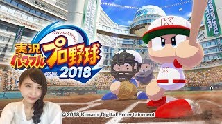 #2【スポーツ】実況パワフルプロ野球2018 「１軍入りできるのか?!」パワプロ【こたば】