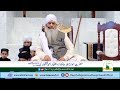 hazrat jee se baet honay ka tareeqa peer zulfiqar ahmad naqshbandi db حضرت جی بیعت ہونے کا طریقہ