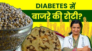 Diabetes me Bajre ki Roti Kha Sakte Hain?