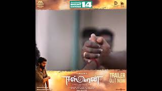 Eeswaran Trailer Streaming On Think Music India 's YouTube Channel | Silambarasan TR