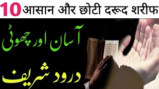 10 Asan Aur Chhoti Darood Sharif - Muslim Dunia