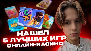 Топ live-игры в Онлайн Казино с заносом: выиграл джекпот на 200.000р