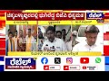 ಚಿಕ್ಕಬಳ್ಳಾಪುರದಲ್ಲಿ ಭುಗಿಲೆದ್ದ ಬಿಜೆಪಿ ಭಿನ್ನಮತ k sudhakar vs by vijayendra rebel tv