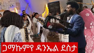 danial desta ጋማኩምየ ደስ በሃልቲ መረዑ #foryou #wedding #eritrea #duet #abelbirhanu #tigrigna#music#ebs